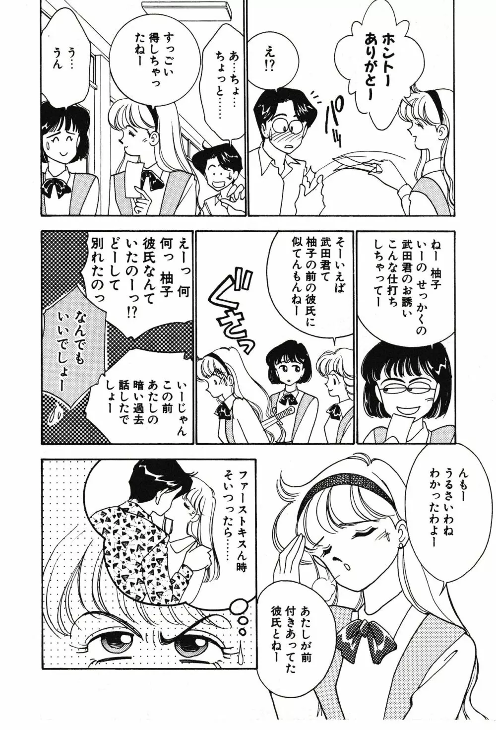 ムーンライトまじっく Page.116