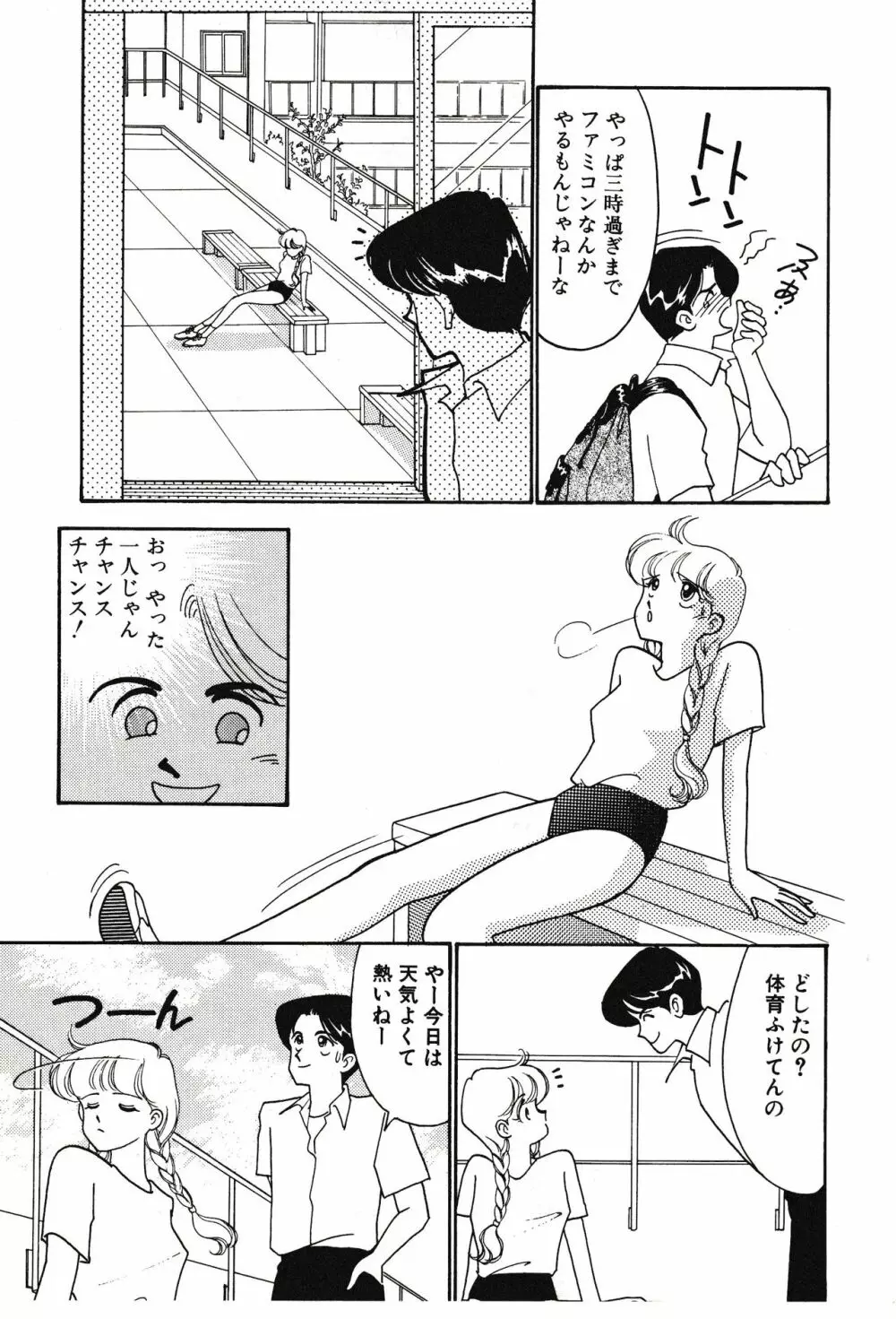 ムーンライトまじっく Page.119