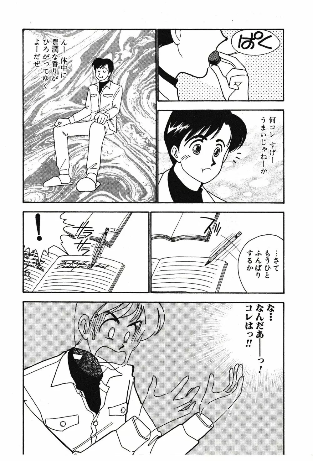 ムーンライトまじっく Page.12