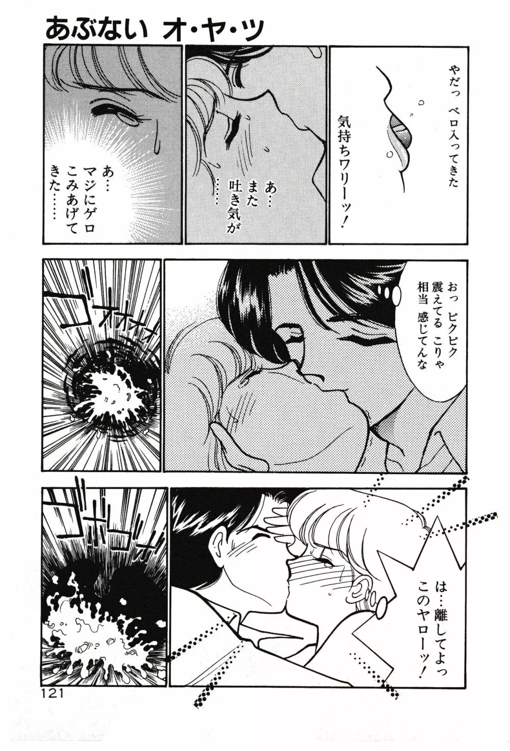 ムーンライトまじっく Page.121