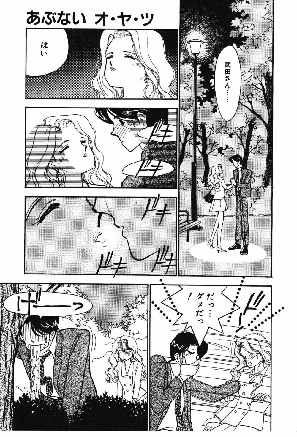 ムーンライトまじっく Page.123