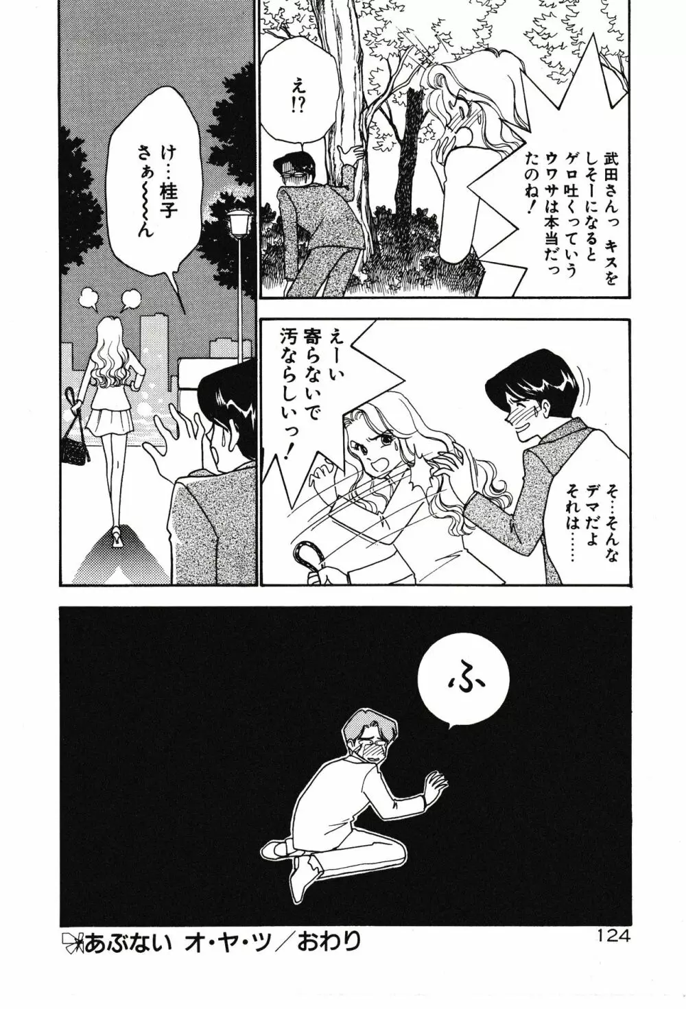 ムーンライトまじっく Page.124