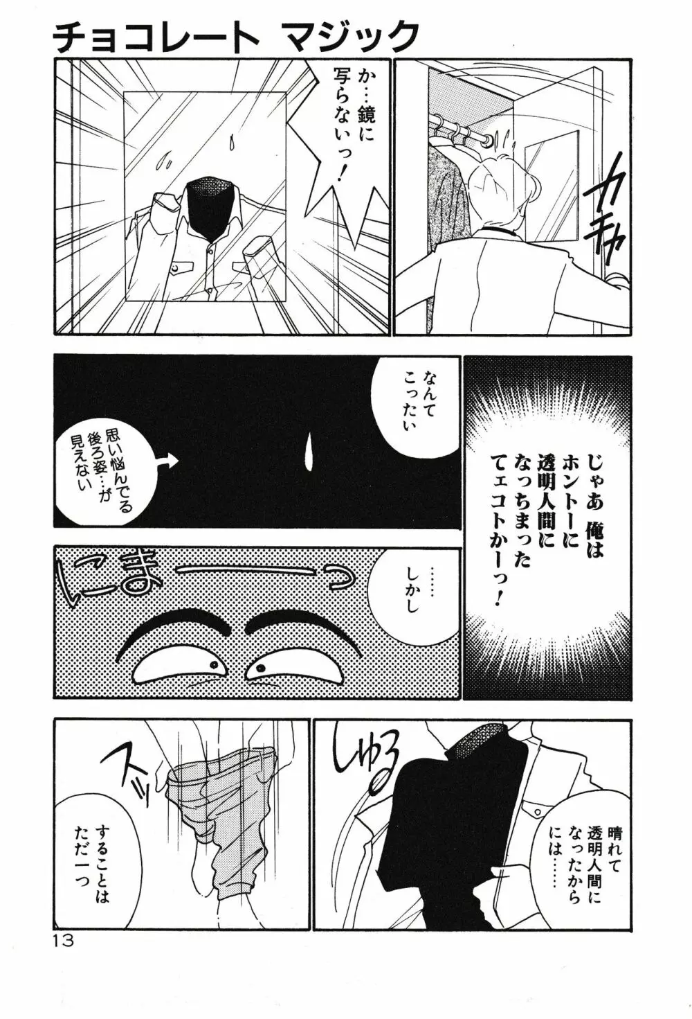 ムーンライトまじっく Page.13