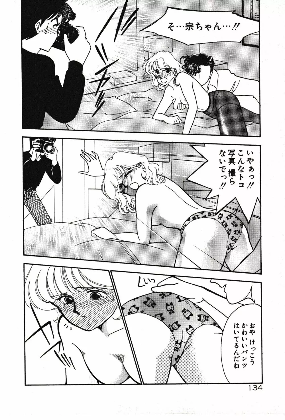 ムーンライトまじっく Page.134