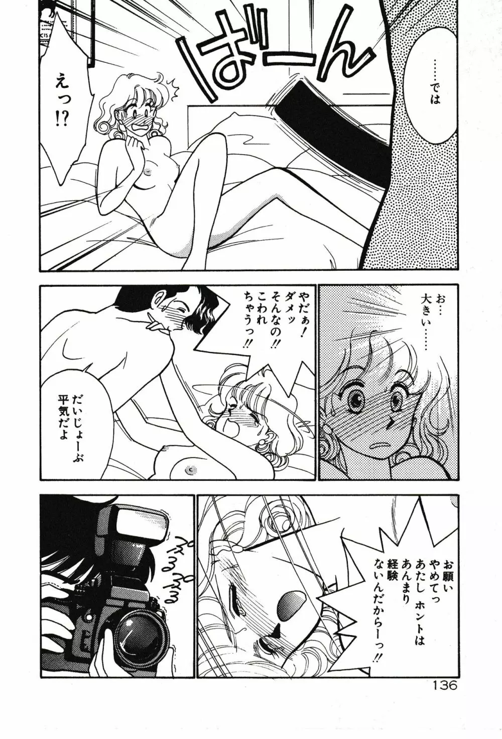 ムーンライトまじっく Page.136