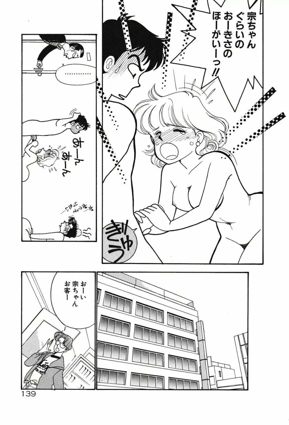 ムーンライトまじっく Page.139