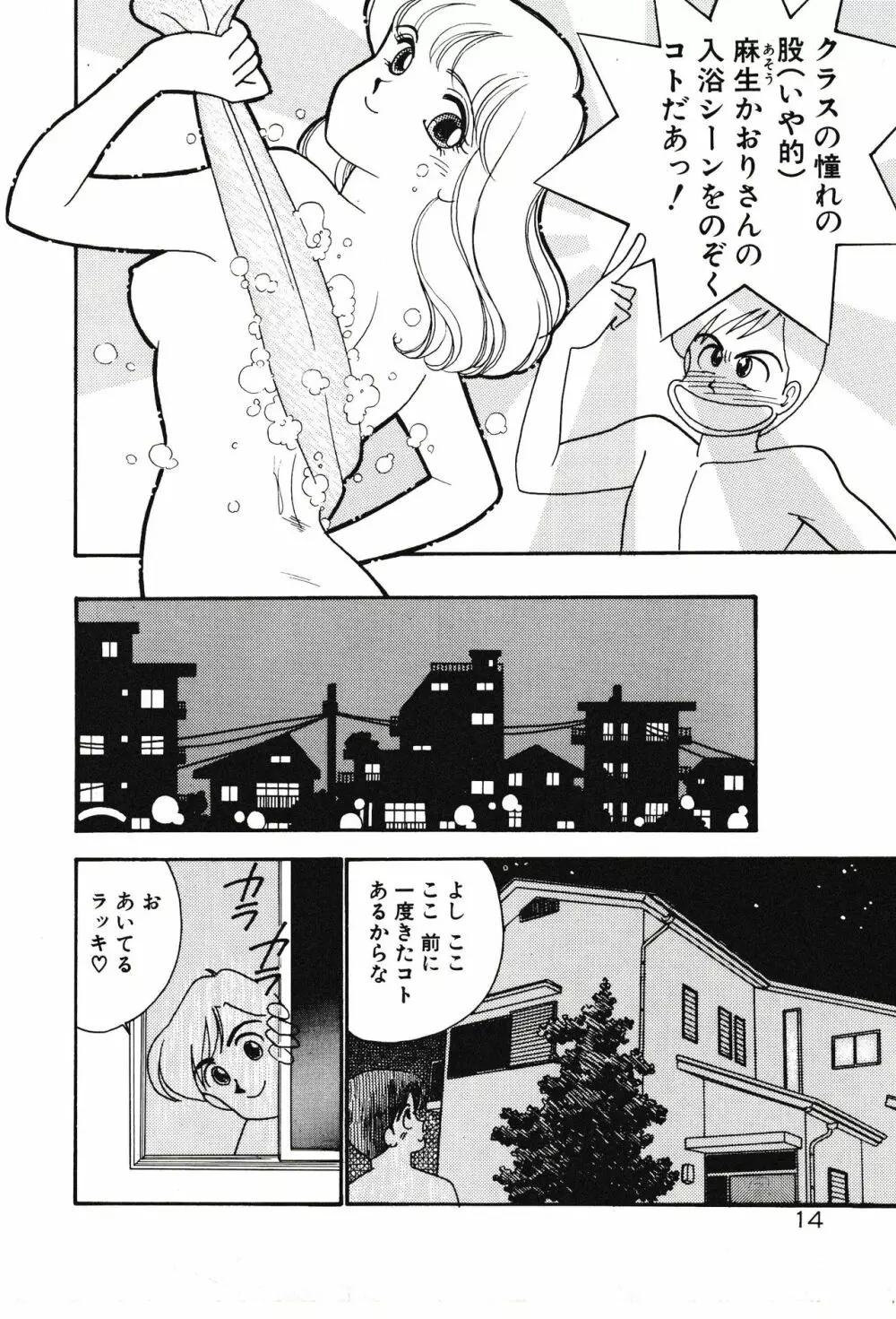 ムーンライトまじっく Page.14