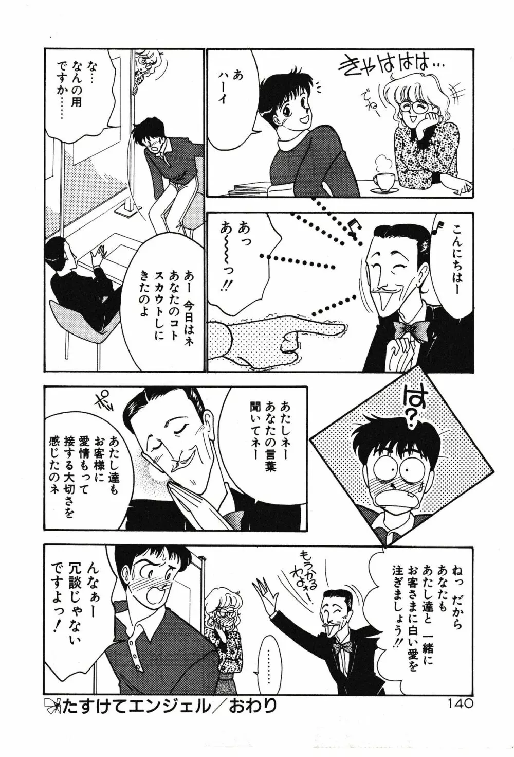 ムーンライトまじっく Page.140
