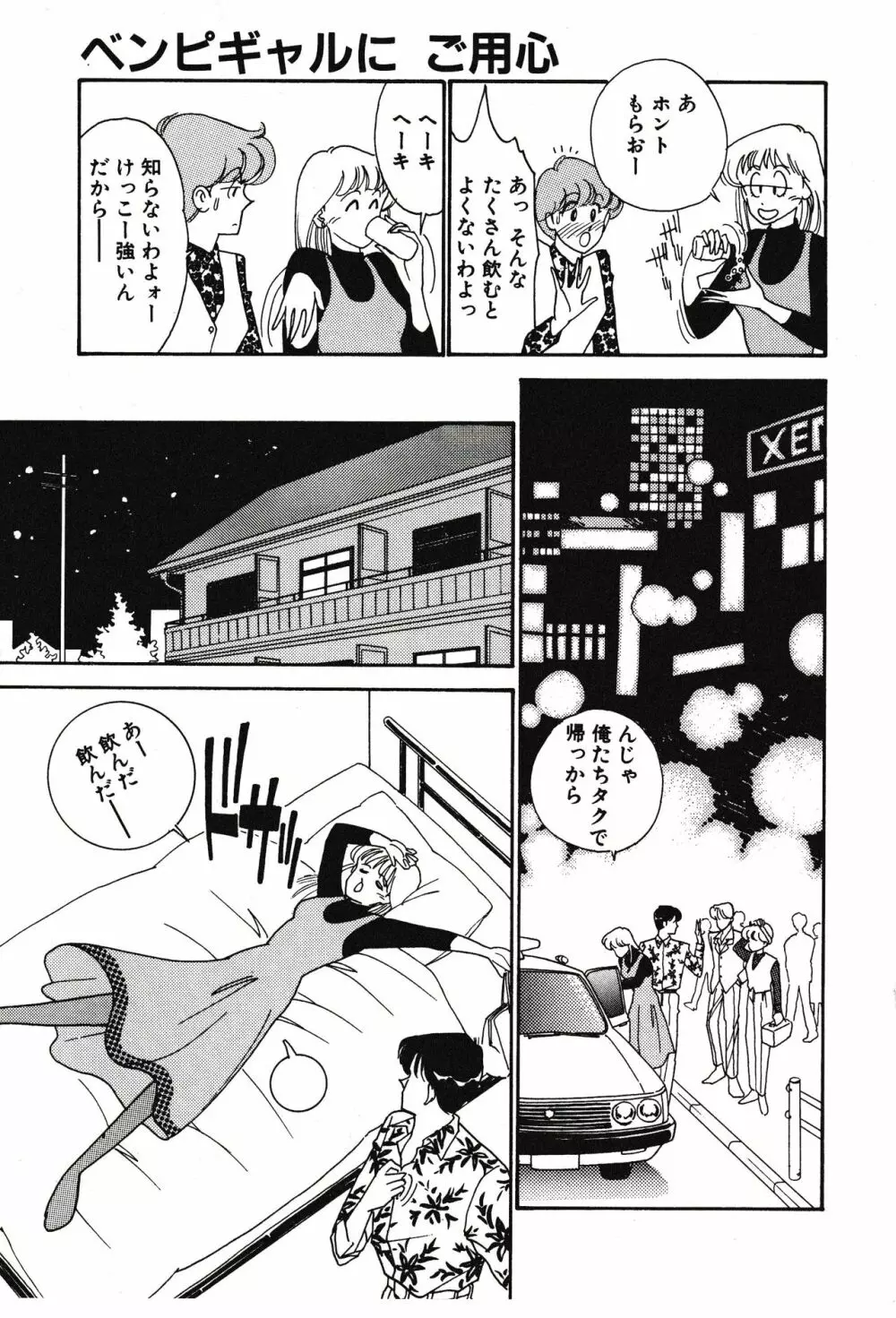 ムーンライトまじっく Page.147
