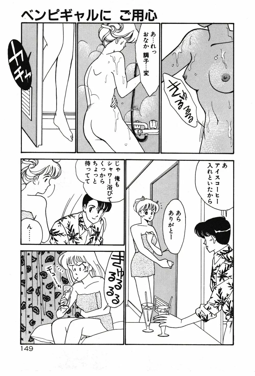 ムーンライトまじっく Page.149