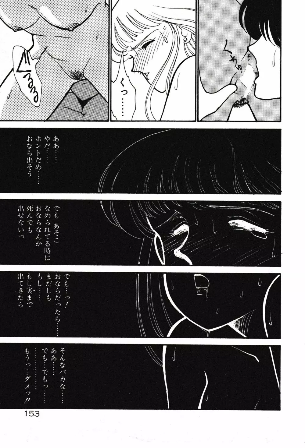 ムーンライトまじっく Page.153