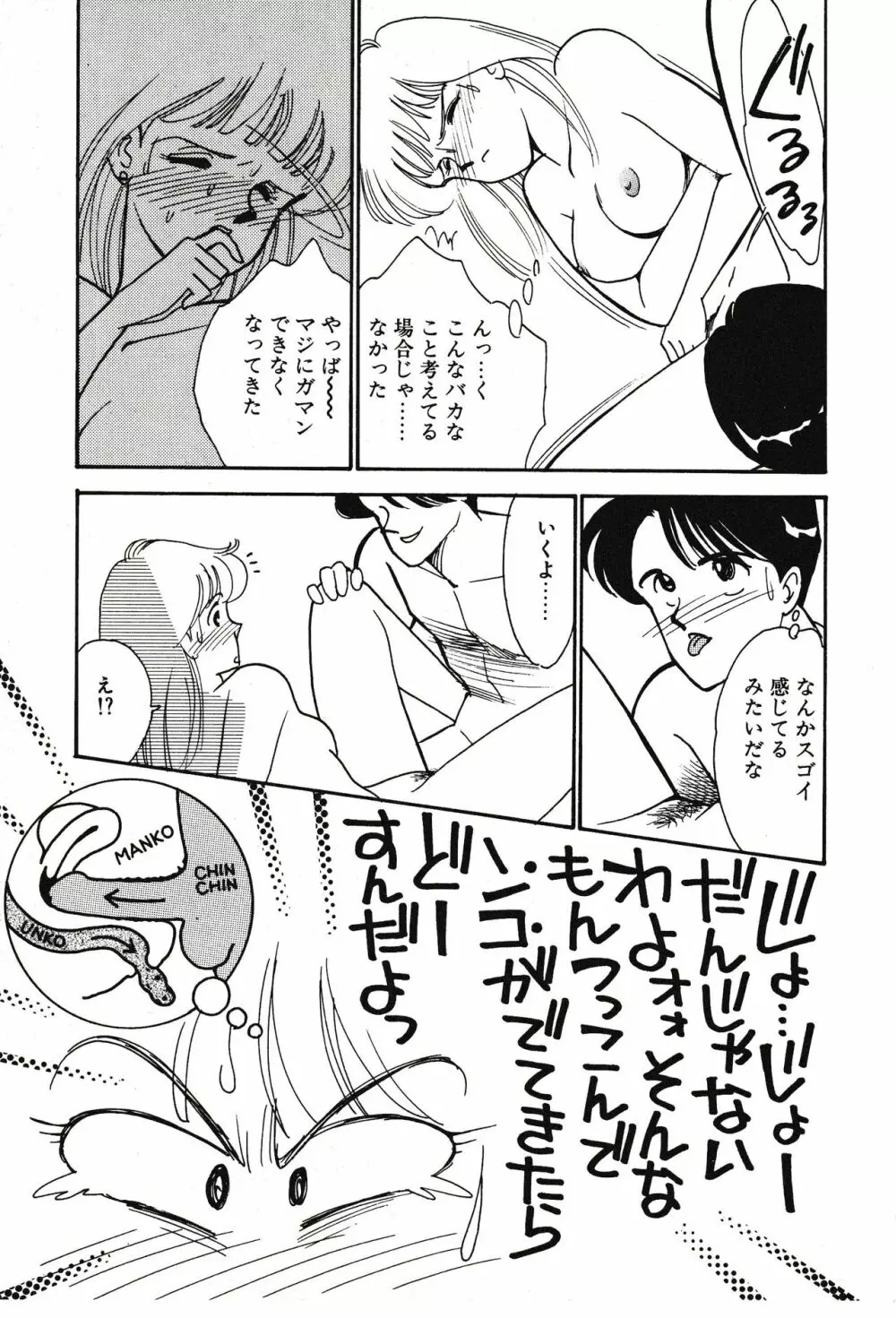 ムーンライトまじっく Page.155