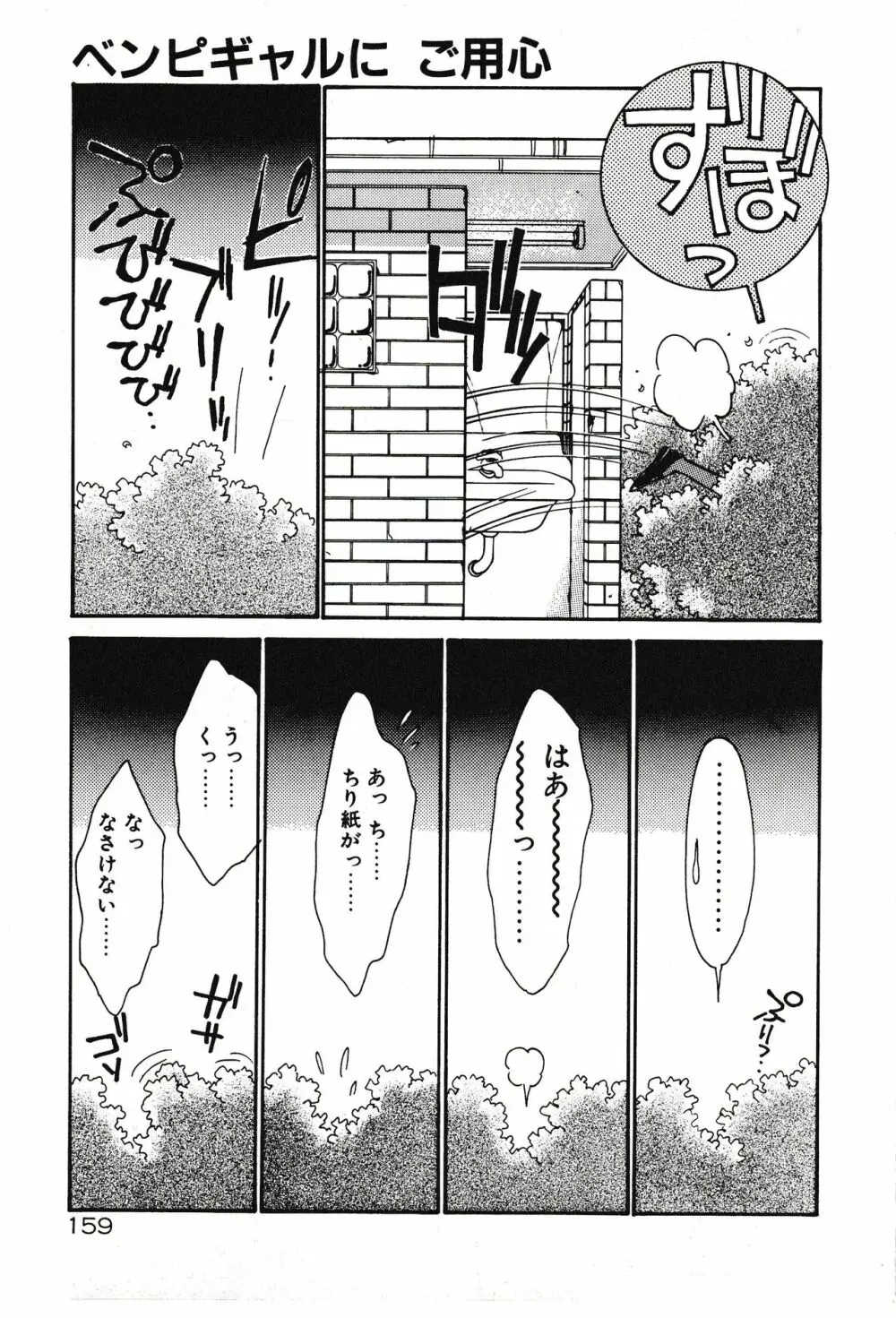 ムーンライトまじっく Page.159
