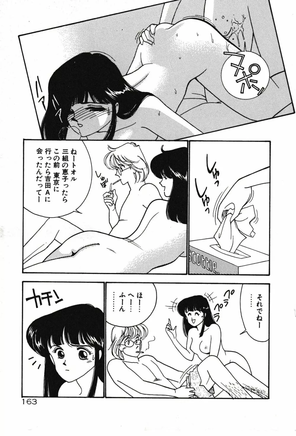 ムーンライトまじっく Page.163