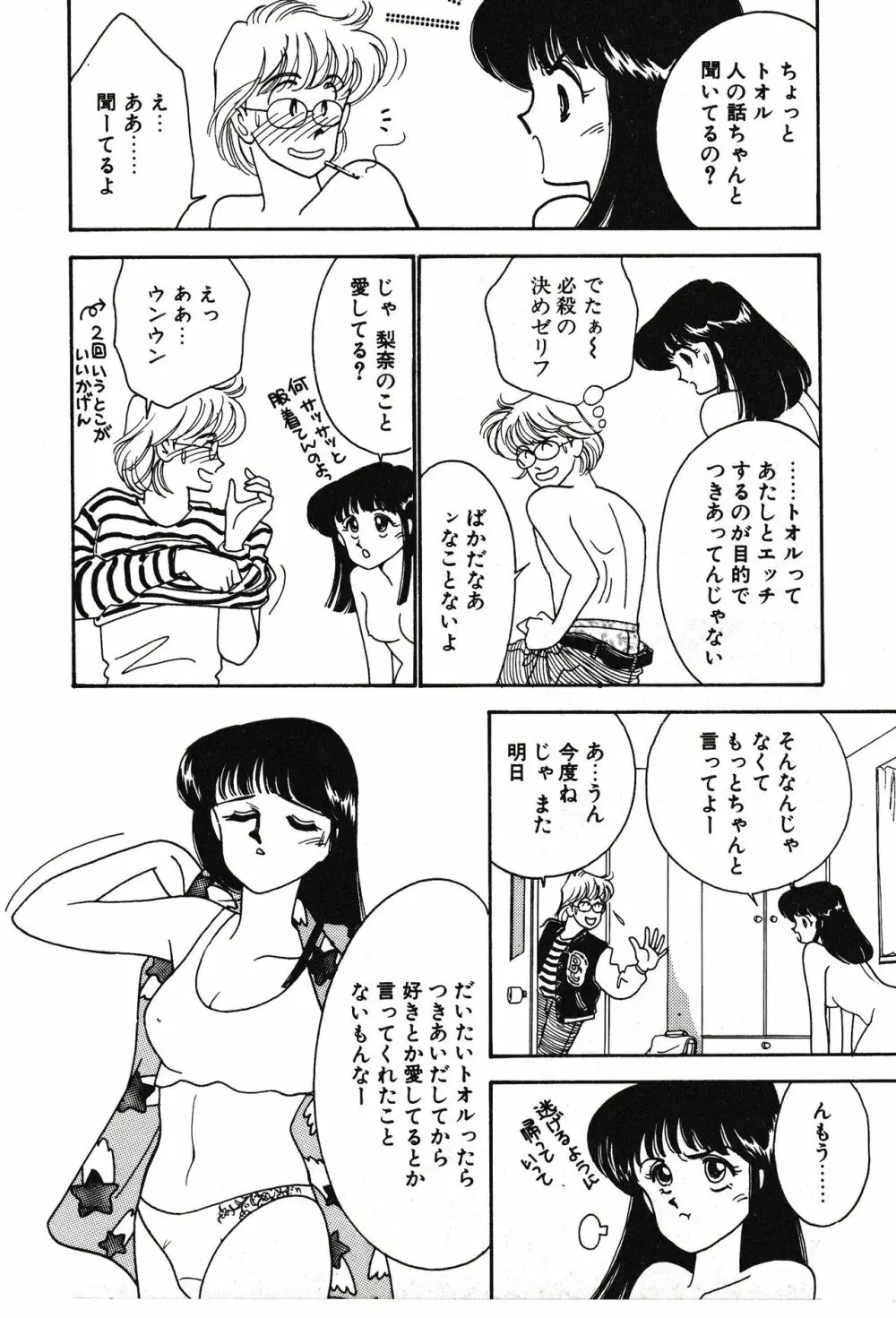 ムーンライトまじっく Page.164