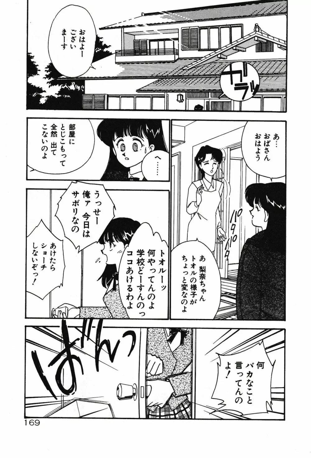ムーンライトまじっく Page.169