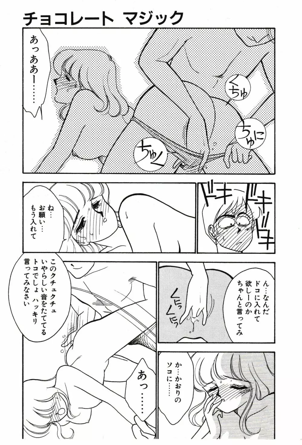 ムーンライトまじっく Page.17