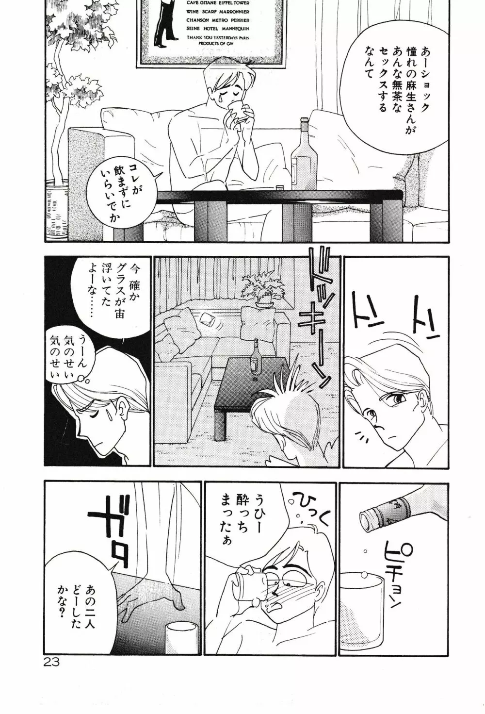 ムーンライトまじっく Page.23