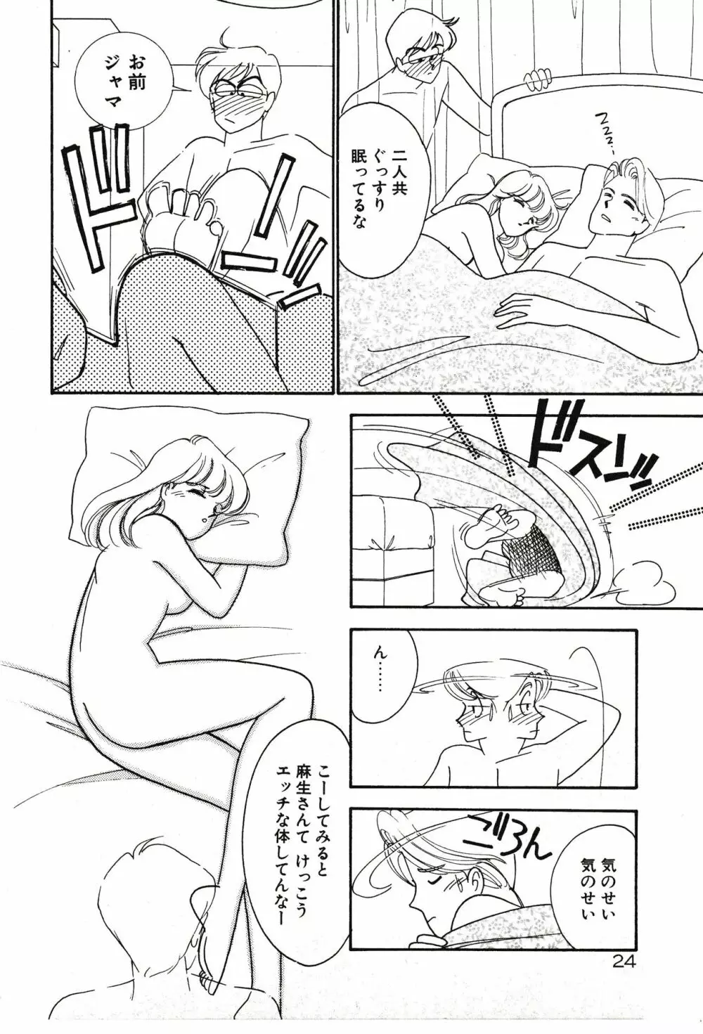 ムーンライトまじっく Page.24