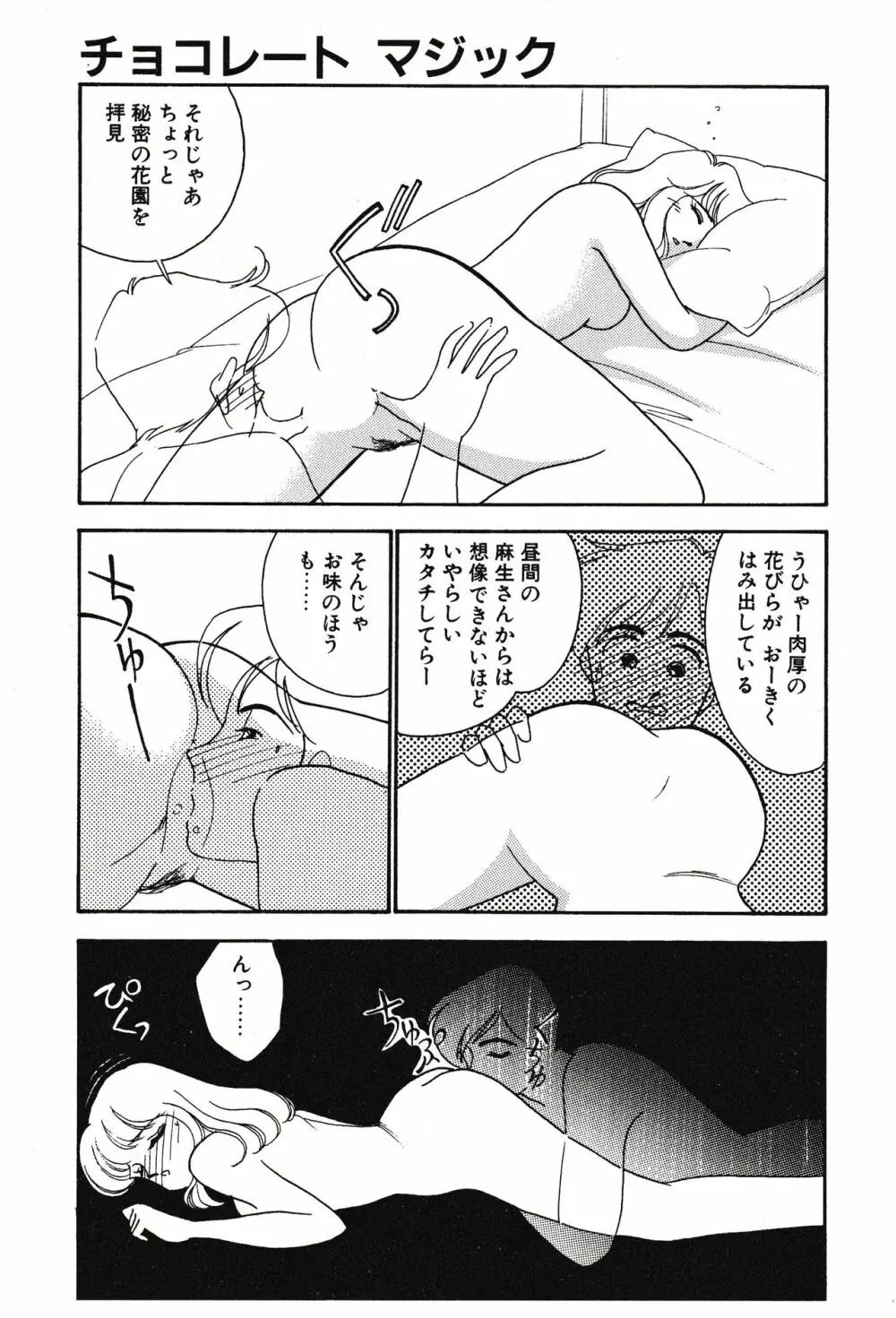 ムーンライトまじっく Page.25
