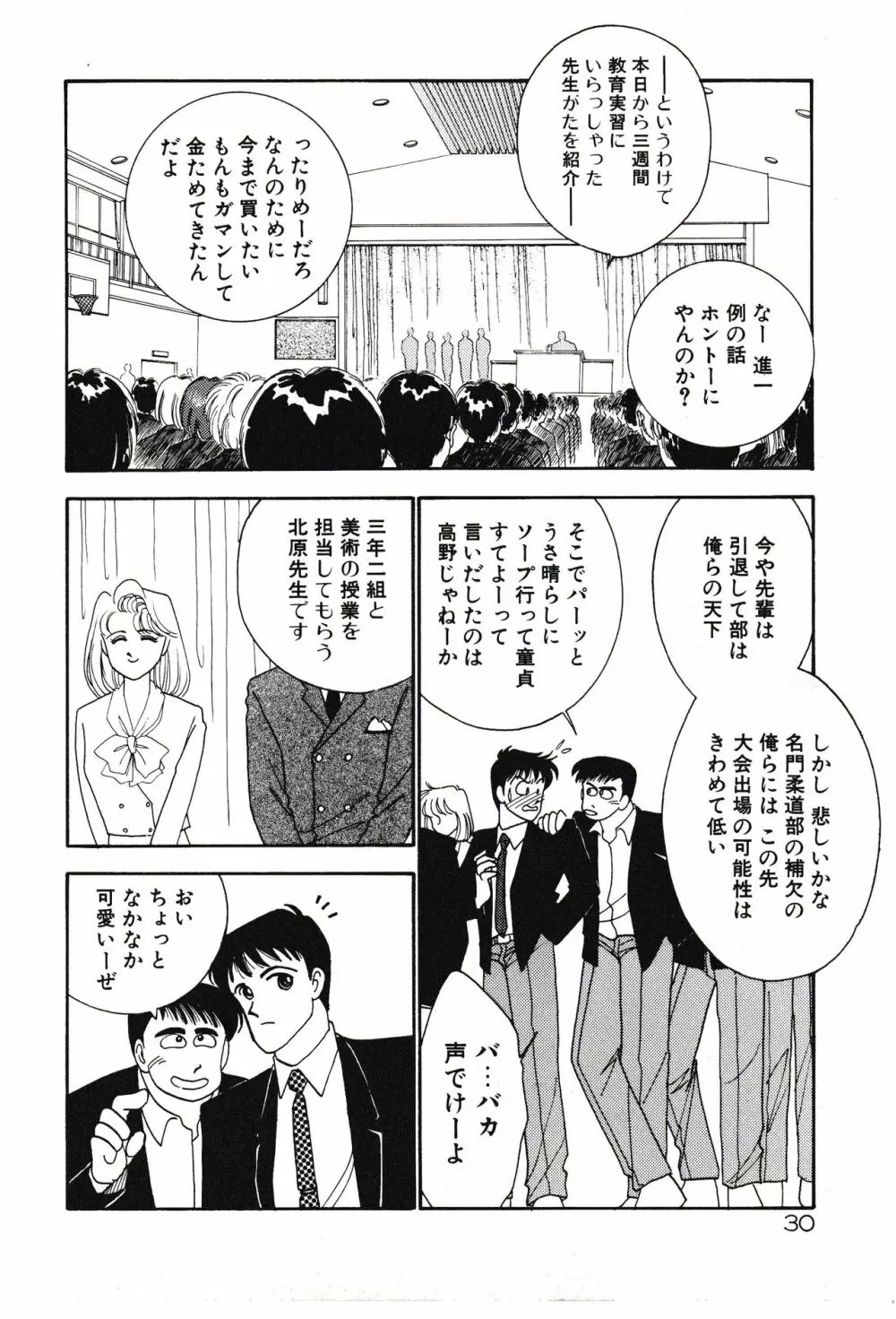 ムーンライトまじっく Page.30