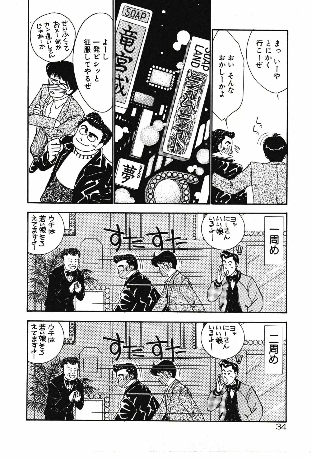 ムーンライトまじっく Page.34