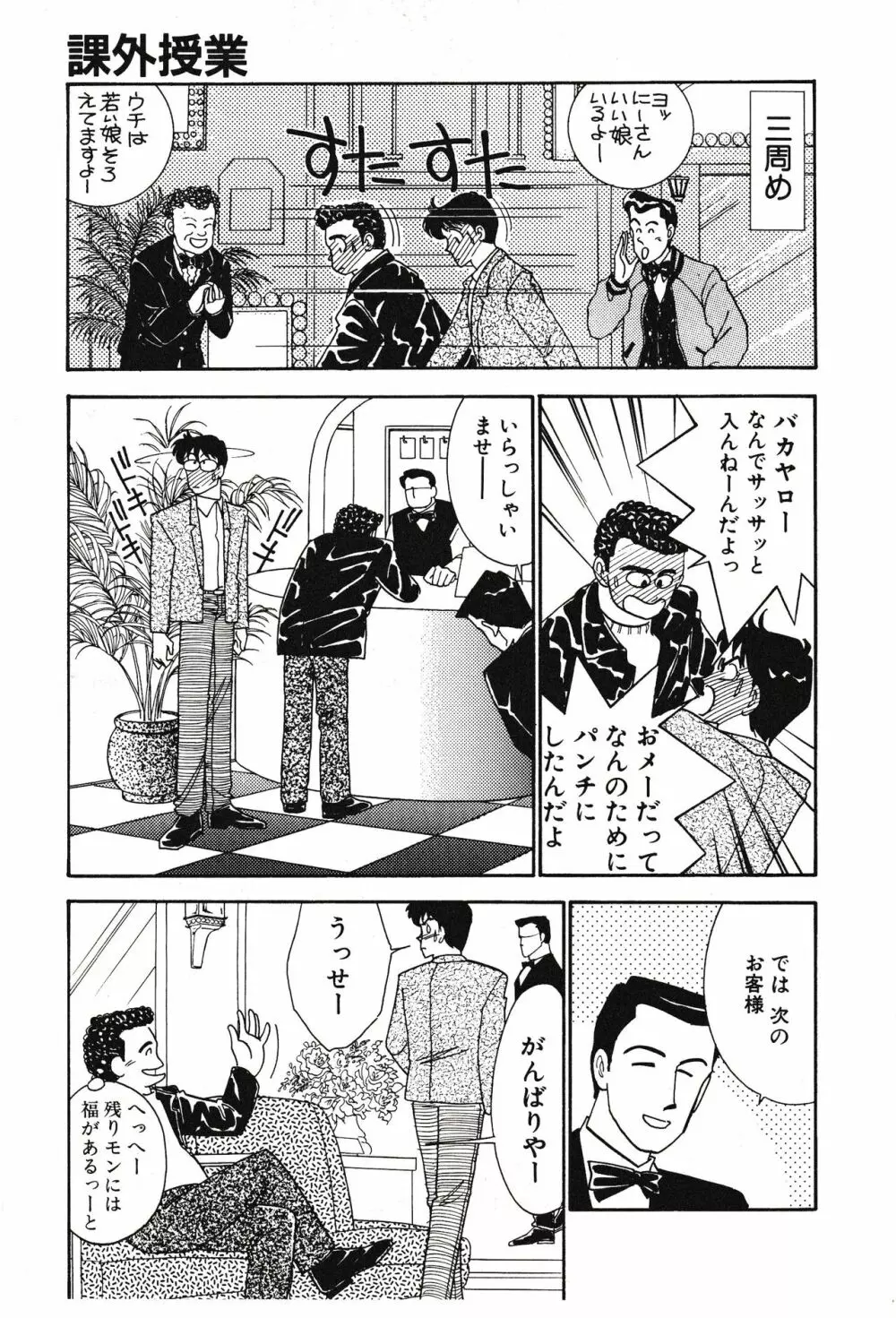 ムーンライトまじっく Page.35