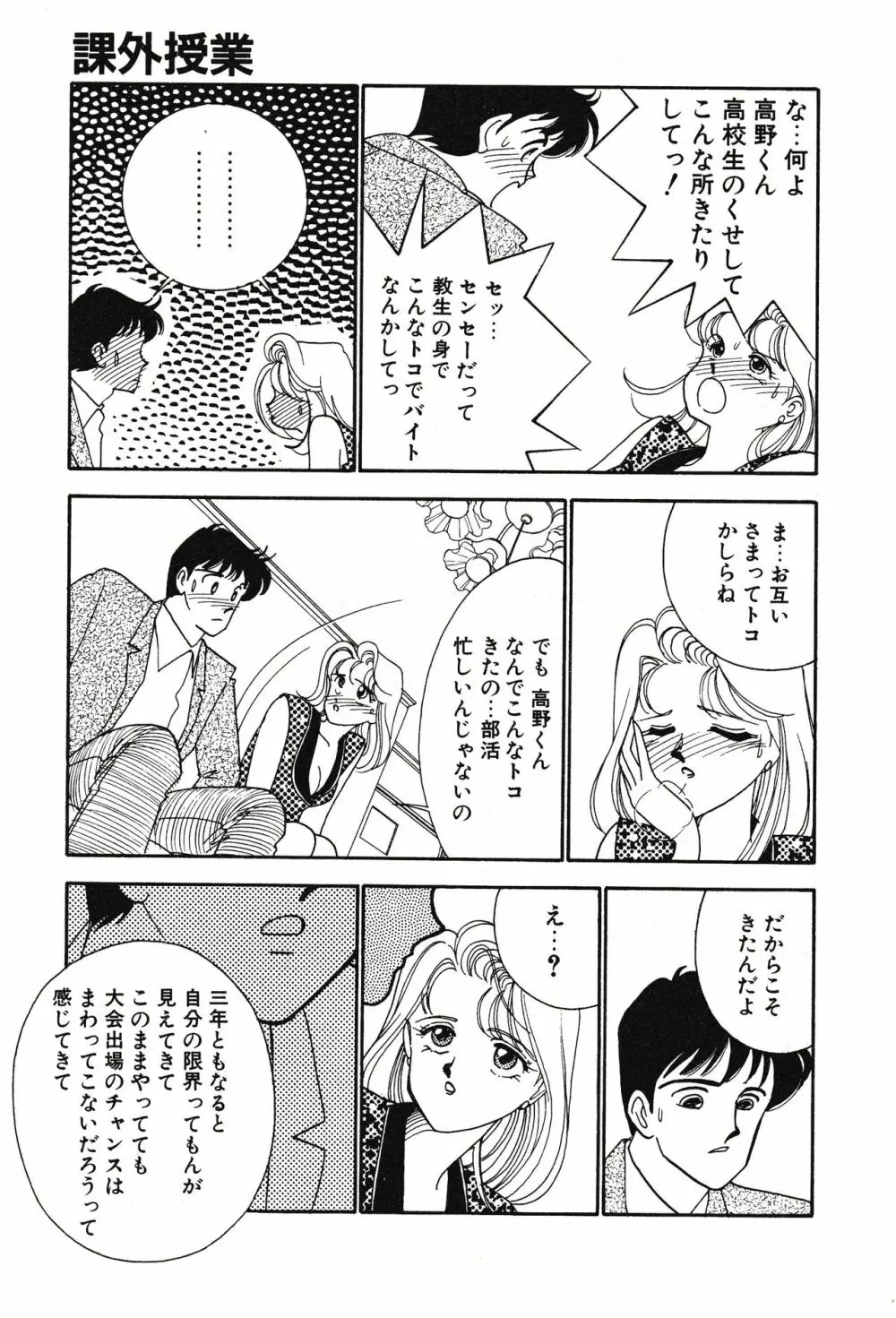 ムーンライトまじっく Page.37