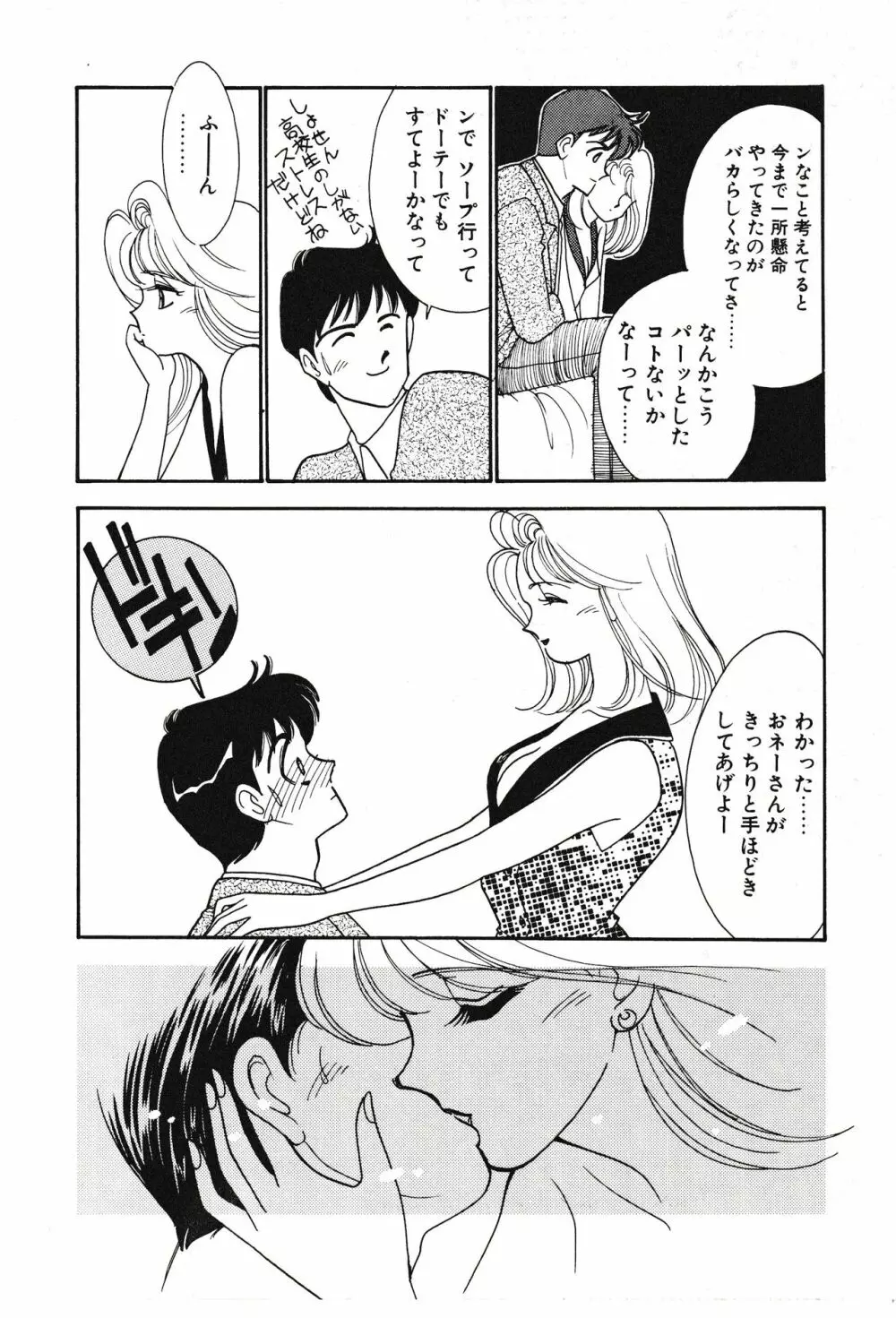 ムーンライトまじっく Page.38