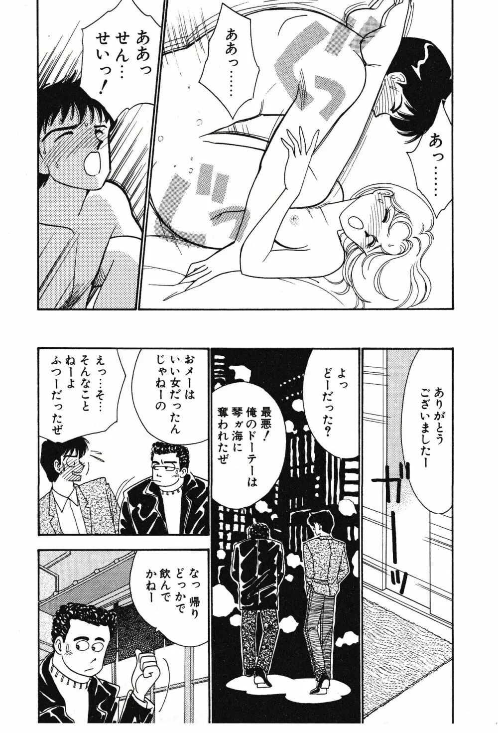 ムーンライトまじっく Page.45