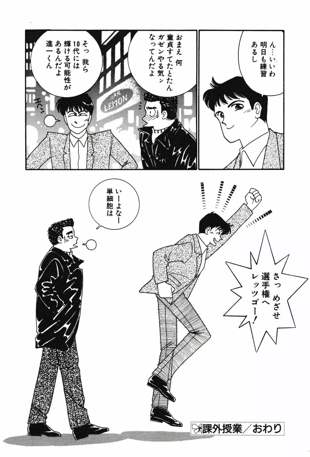 ムーンライトまじっく Page.46
