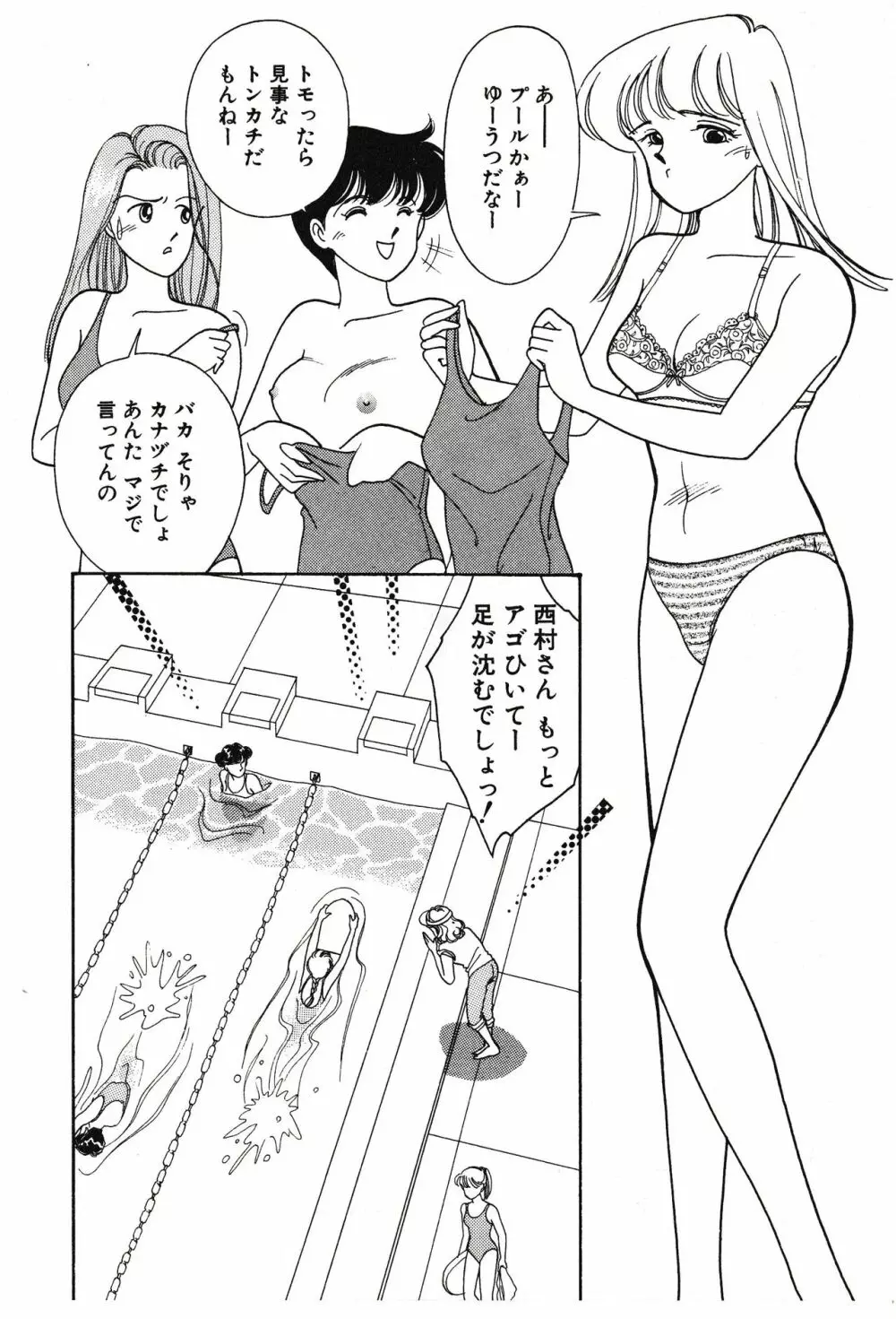 ムーンライトまじっく Page.48
