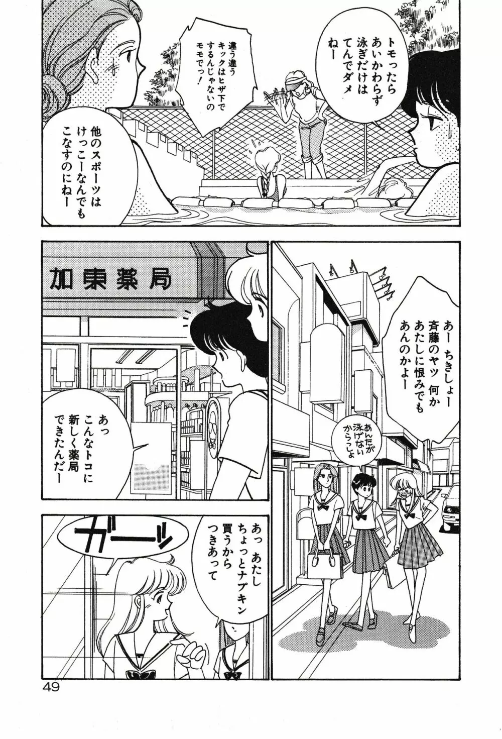ムーンライトまじっく Page.49