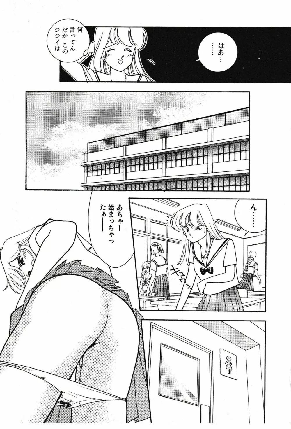 ムーンライトまじっく Page.51