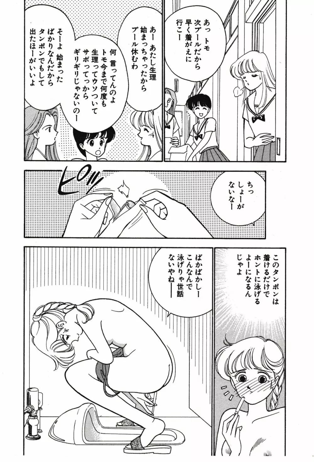 ムーンライトまじっく Page.52