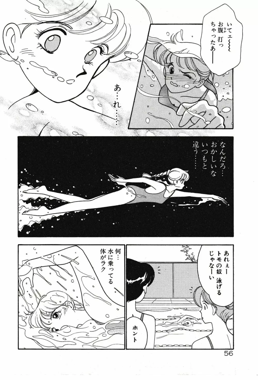 ムーンライトまじっく Page.56