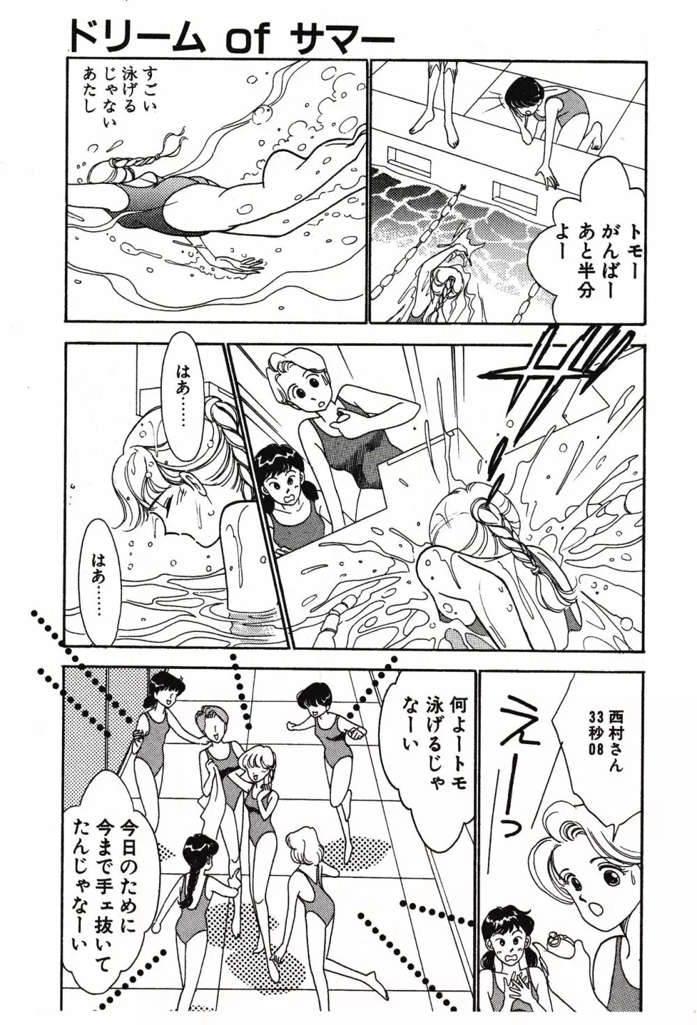 ムーンライトまじっく Page.57