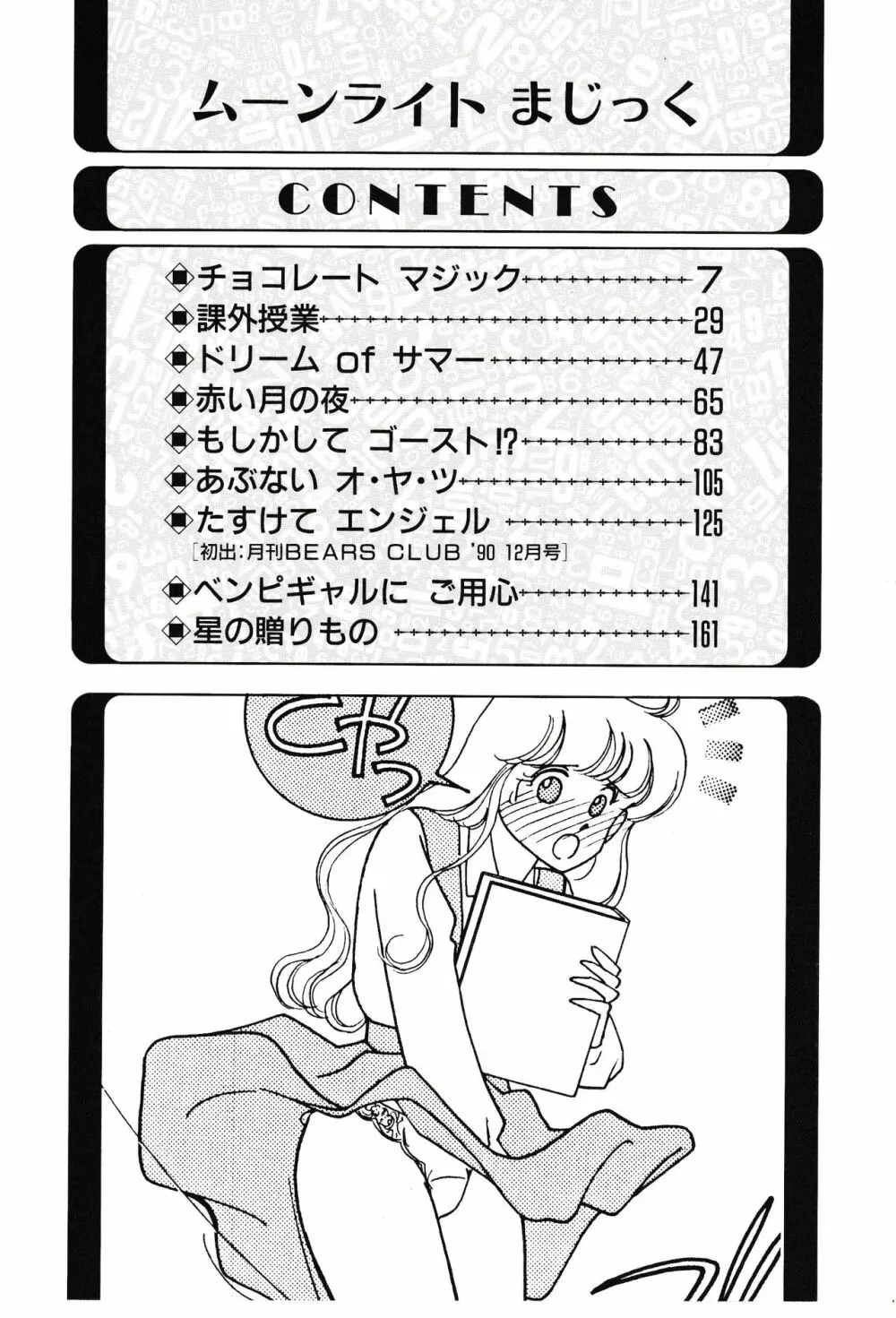 ムーンライトまじっく Page.6