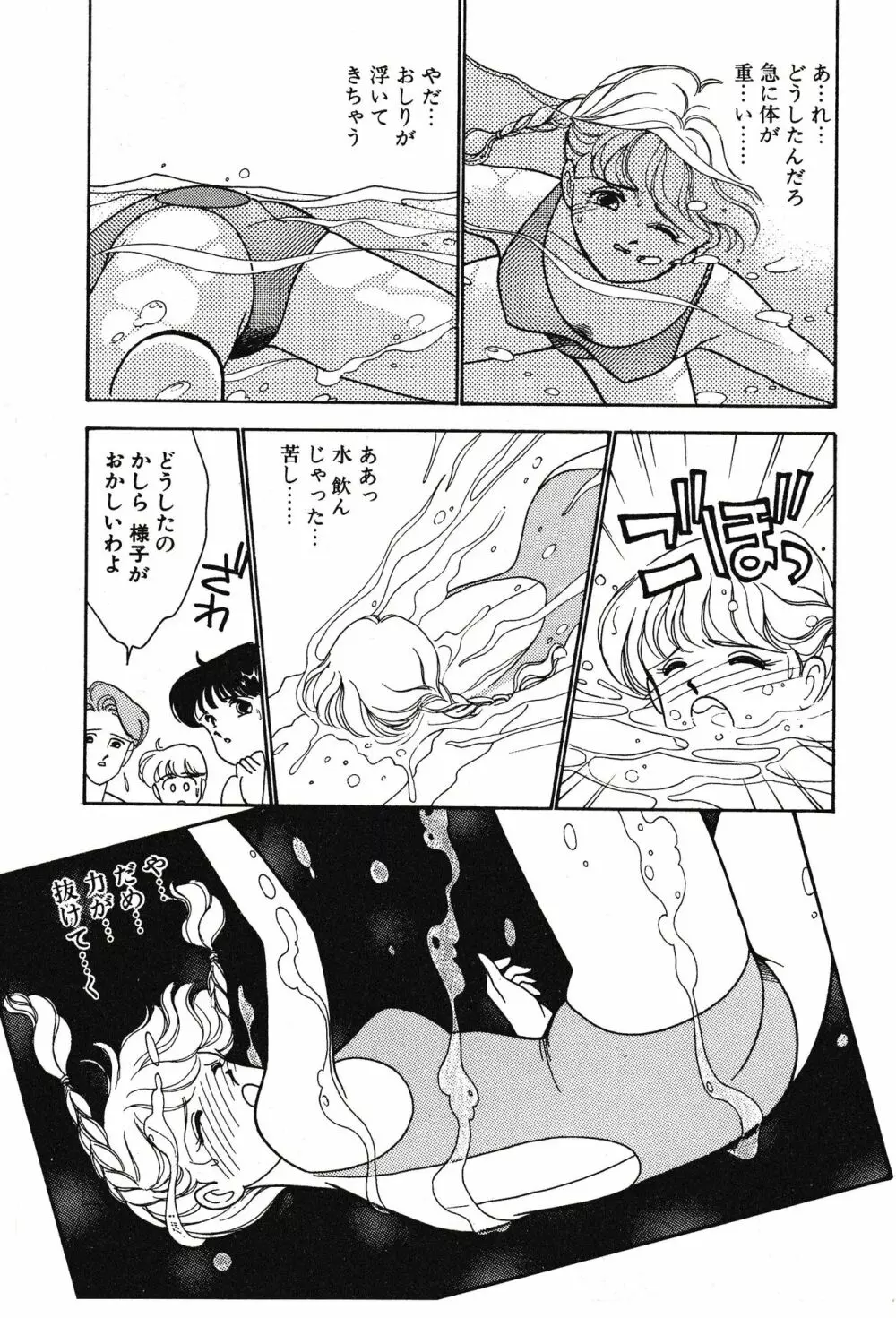 ムーンライトまじっく Page.61