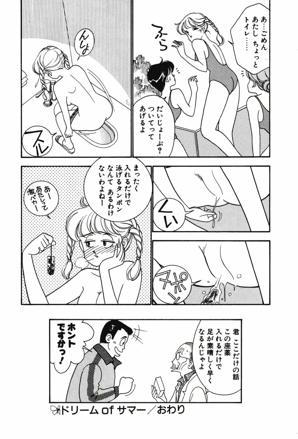 ムーンライトまじっく Page.63