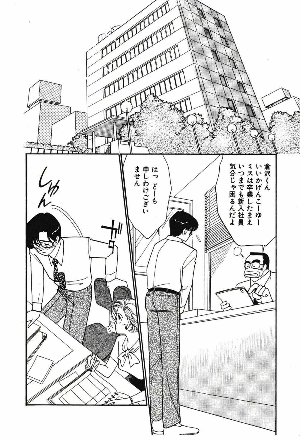 ムーンライトまじっく Page.66