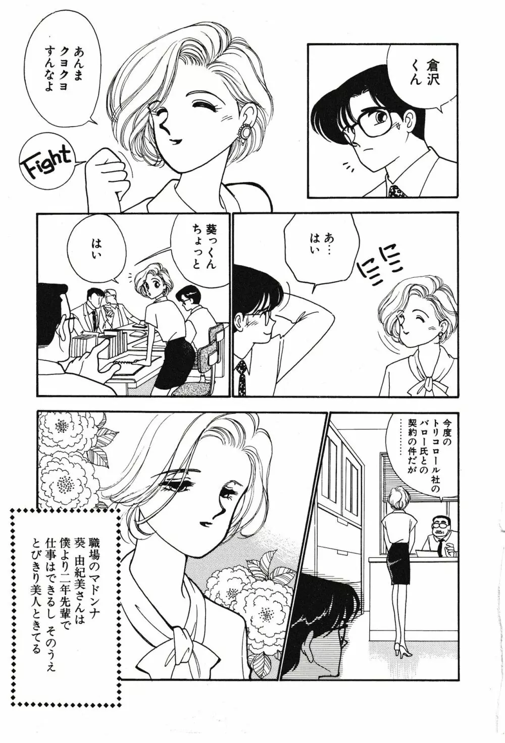 ムーンライトまじっく Page.67