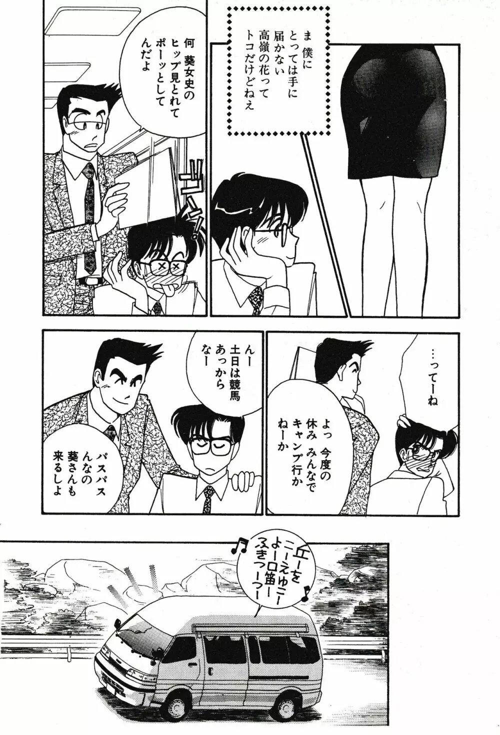 ムーンライトまじっく Page.68