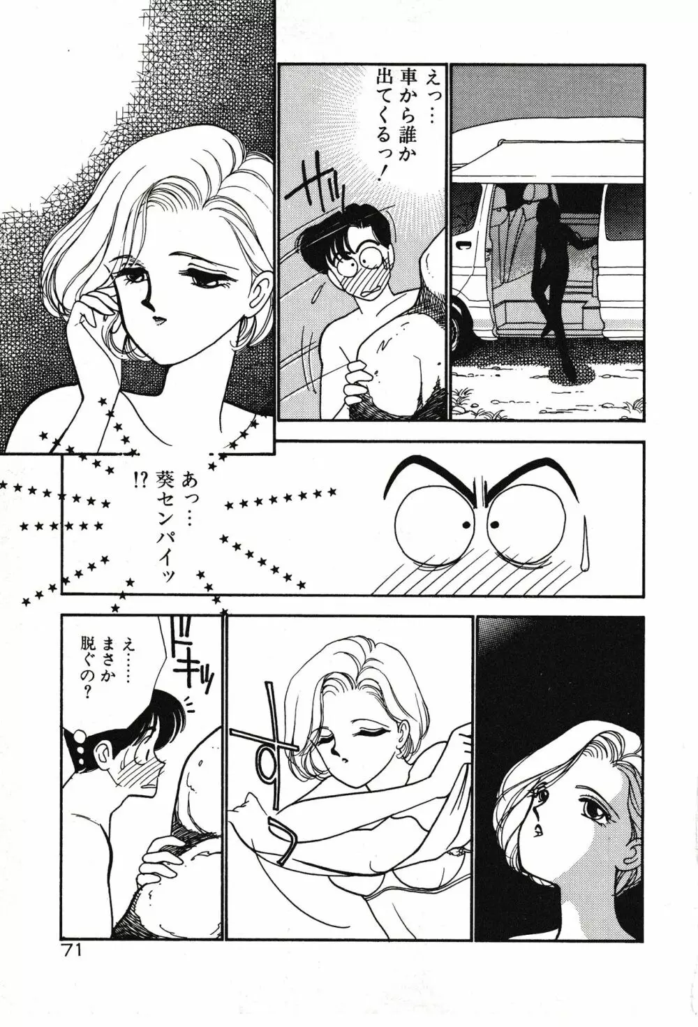 ムーンライトまじっく Page.71