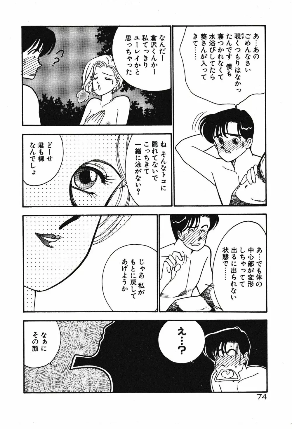 ムーンライトまじっく Page.74