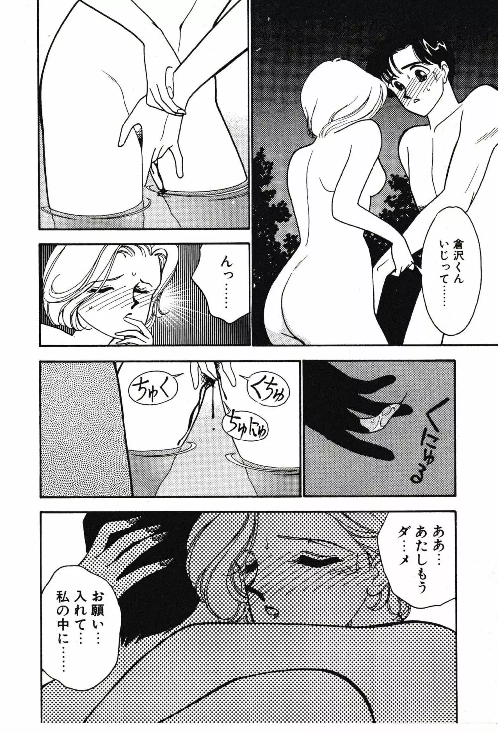 ムーンライトまじっく Page.76