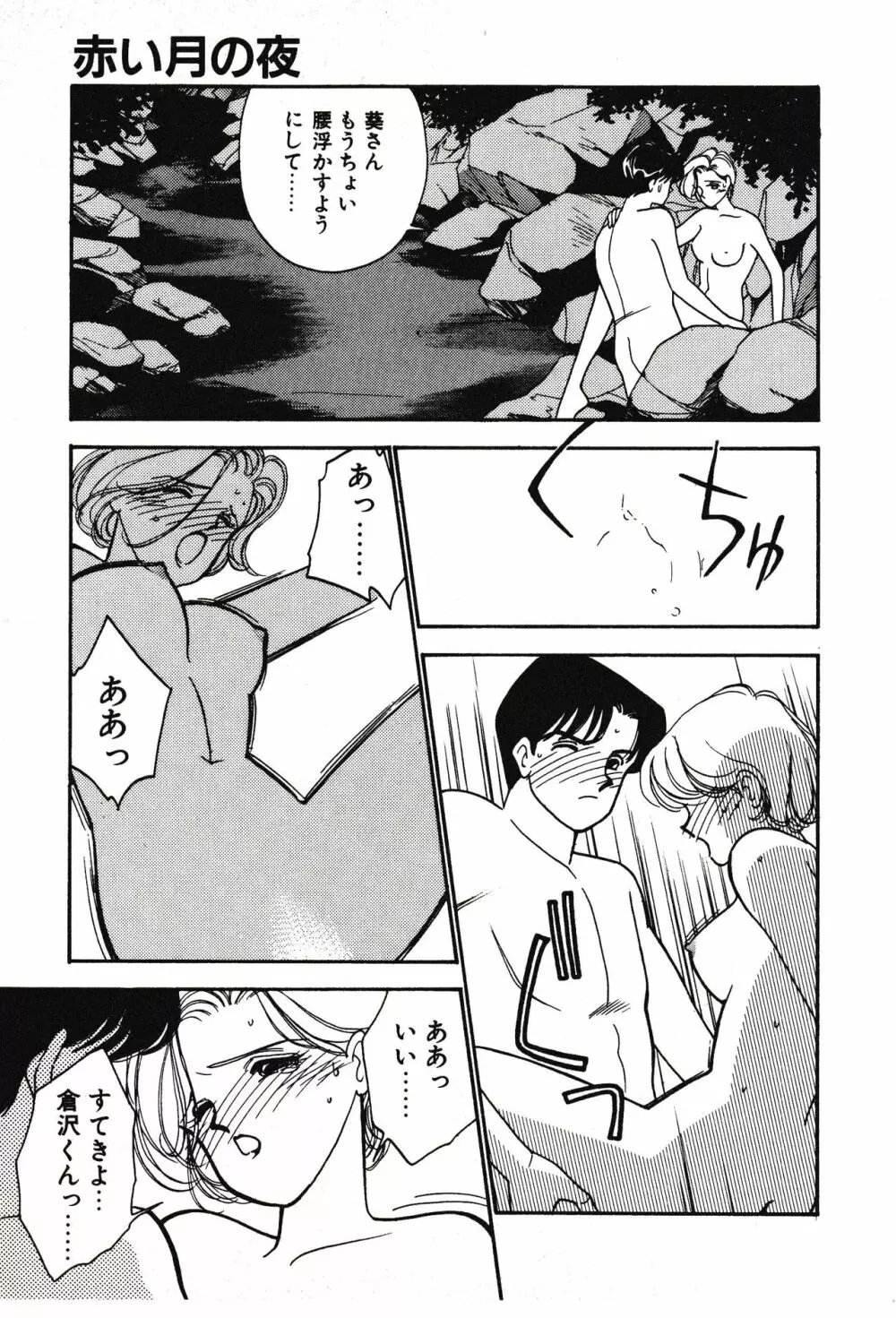ムーンライトまじっく Page.77