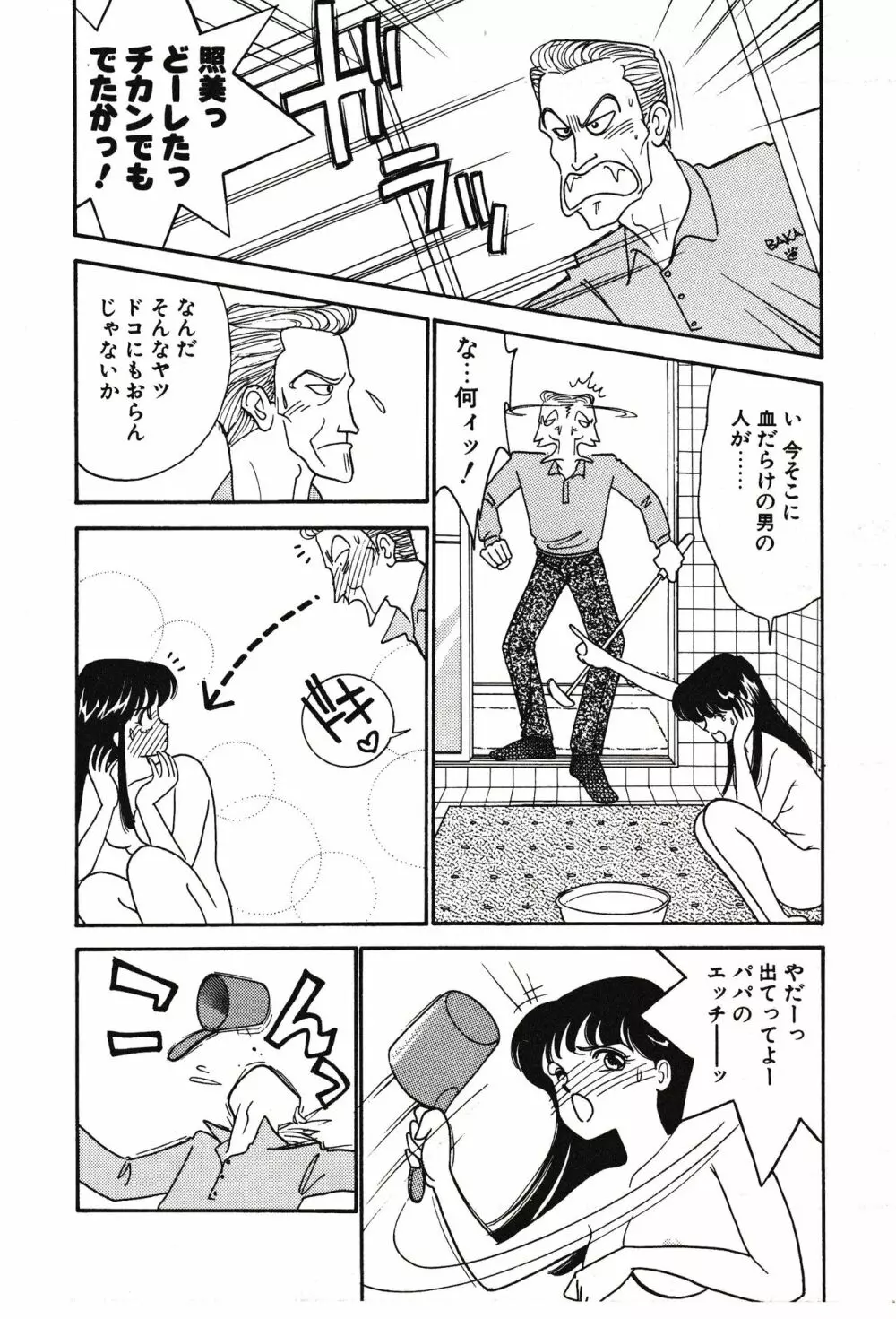 ムーンライトまじっく Page.86