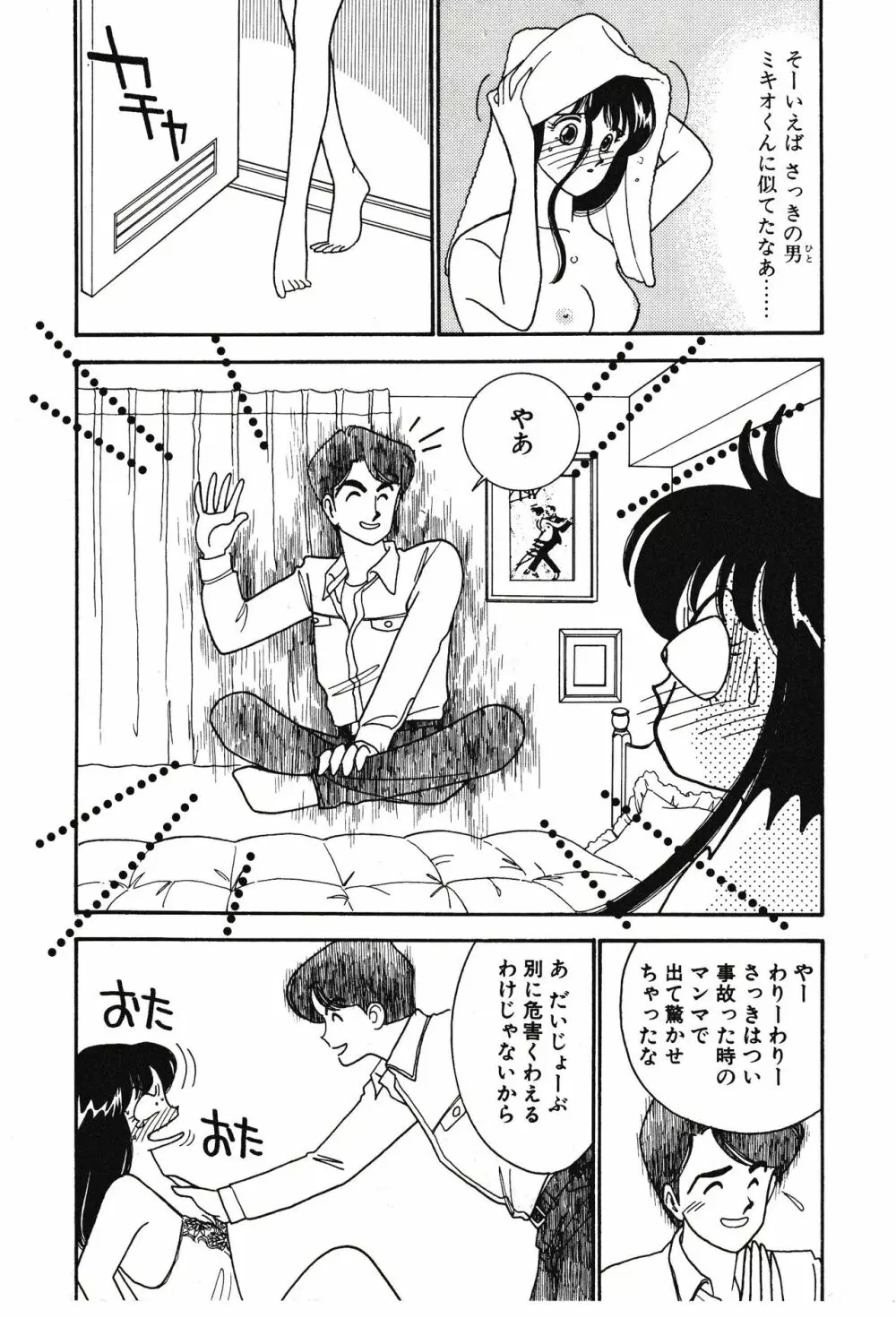 ムーンライトまじっく Page.87