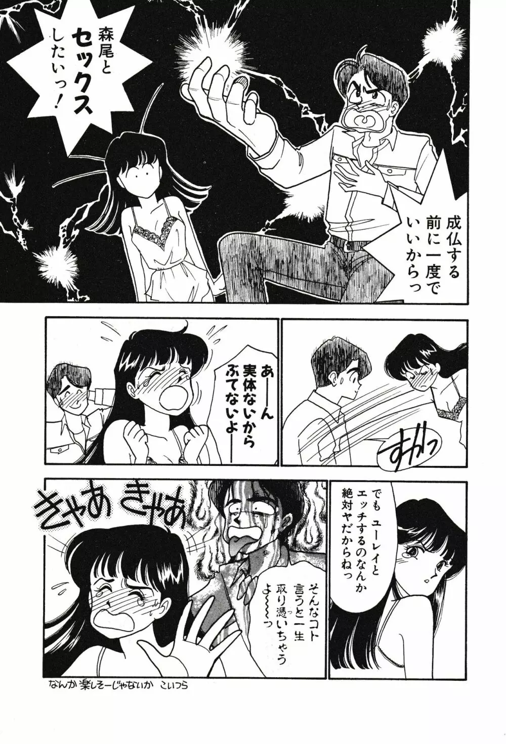 ムーンライトまじっく Page.89